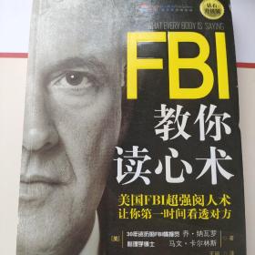 FBI教你读心术