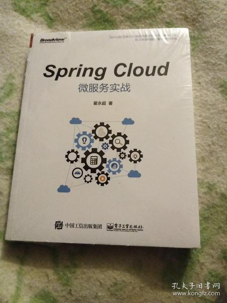 Spring Cloud微服务实战