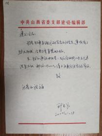 著名作家何火任旧藏邢书良信札1页（198保真）