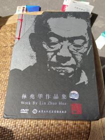 林兆华作品集。DvD二十张有外盒