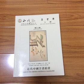 1993年朵云轩永成古玩联合举行：中国近现代书画拍卖（封面张大千吕虔赠刀图）收录张大千山水立轴四幅张大千普渡慈航张大千张善子合作牧驴图张大千松下高士图张大千松下老人、李可染杏花春雨江南图牧趣图逍遥图梅花牧童、黄宾虹黄山风景、白雪石陈鸿寿陈半丁陈子庄陈树人费新我丰子恺何海霞何绍基黄君璧黄永玉黄秋园江寒汀孔小瑜刘海粟林风眠刘旦宅陆俨少齐白石溥心畬宋文治虚谷田世光陶冷月徐悲鸿谢稚柳张大壮画集