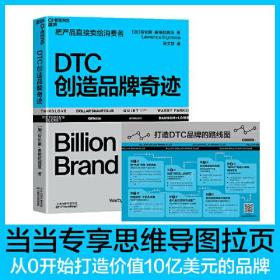 DTC创造品牌奇迹：国内首部详细拆解DTC品牌的成长路径
