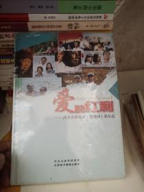 DVD 爱的红利——河北省微电影（微视频）精品选 尺寸:  1 × 1 cm