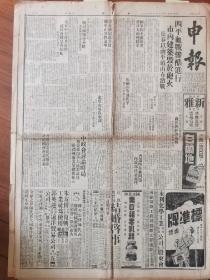 老报纸：1947年6月19日民国三十六年六月十九日《申报》，原版。史料、收藏、装饰、生日报。本期贰张半全。