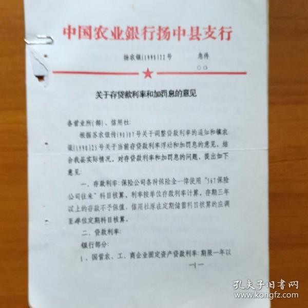 中国农业银行扬中县支行意见文件