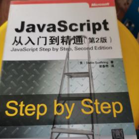 JavaScript从入门到精通（第2版）