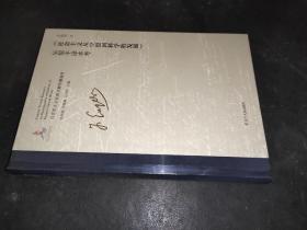 社会主义从空想到科学的发展吴黎平译本考