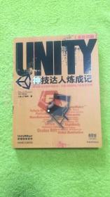 UNITY 神技达人炼成记（全彩印刷）