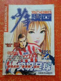 少年漫画2001年第册4.6.7期 3册合售
