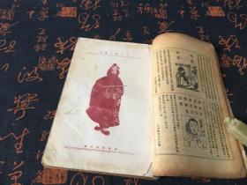 民国19年版：戏剧月刊 第三卷 第三期.