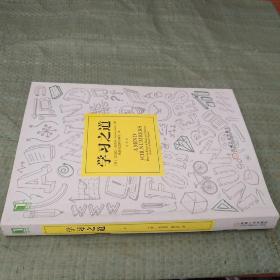 学习之道：高居美国亚网学习图书榜首长达一年，最受欢迎学习课 learning how to learn主讲，《精进》作者采铜亲笔作序推荐，MIT、普渡大学、清华大学等中外数百所名校教授亲证有效