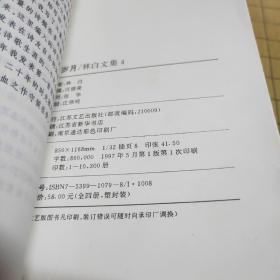 林白文集（全四册）《瓶中之水》《一个人的战争》《寂静与芬芳》《空心岁月》