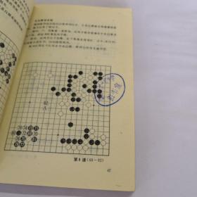 小林光一围棋必胜讲座