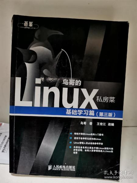 鸟哥的Linux私房菜：基础学习篇（第三版）