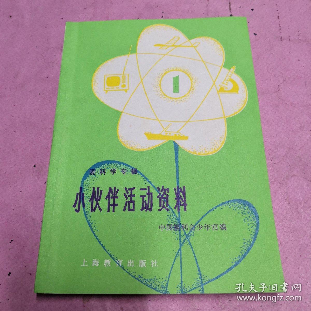 点击查看原图 小伙伴活动资料(1)