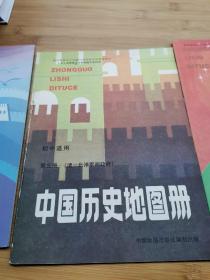 九年义务教育三年制、四年制初级中学试用——中国历史地图册 第1