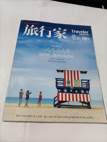 旅行家   2016年第5期總第245期