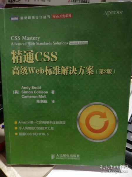 精通CSS  高级Web标准解决方案（第2版）