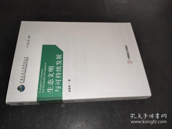 生态城市建设：理论与实证