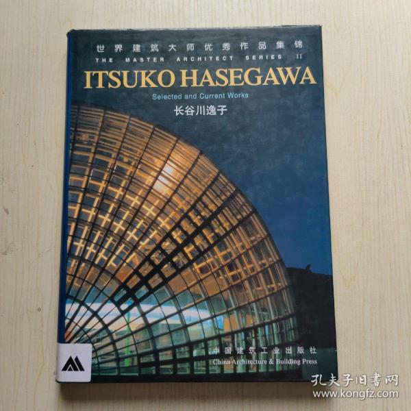 世界建筑大师优秀作品集锦：长谷川逸子