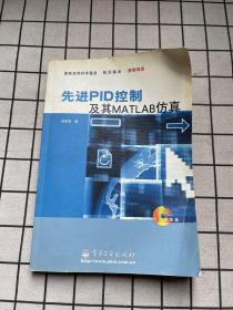 先进PID控制及其MATLAB仿真