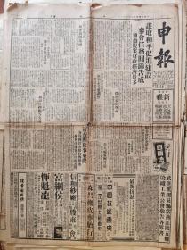 老报纸：1947年6月3日民国三十六年六月三日《申报》，原版。史料、收藏、装饰、生日报。本期贰张半全。