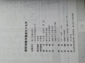 王羲之行书速成九十九天 颜真卿楷书速成九十九 赵孟頫楷书速成?