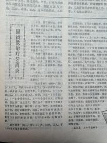 敷脐法治疗新生儿腹胀；张国文——略谈柴胡的运用；罗元恺——疗脾虚泄泻；王兴贤—广州中医学院新中医  1982 / 2