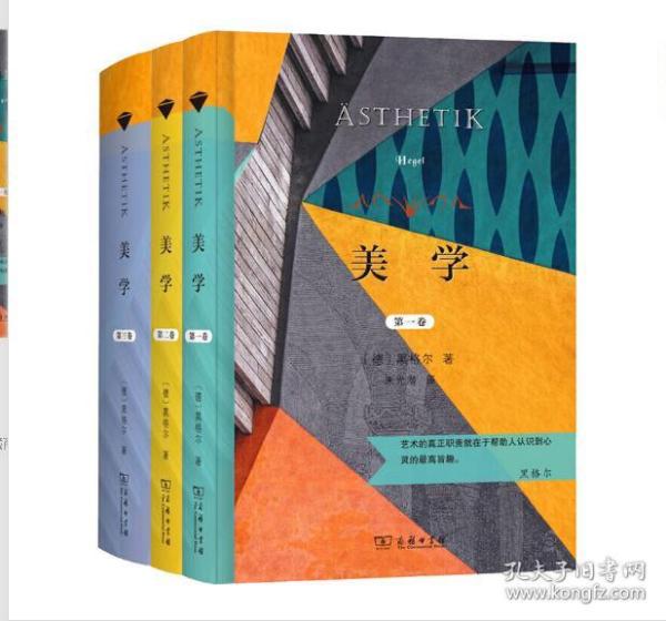 美学(汉译名著权威全译 精装典藏版  全三册)