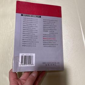 精神科主治医生336问——现代主治医生提高丛书有笔记