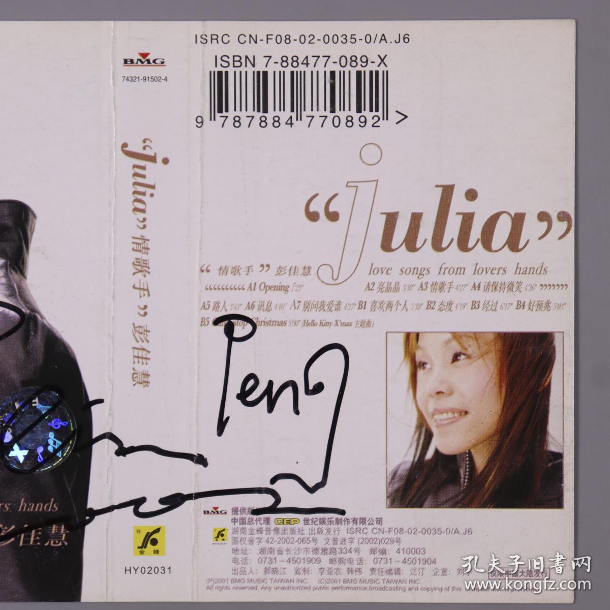 著名华语女歌手、创作人、舞台剧演员 彭佳慧 签名磁带皮 一件 HXTX328705
