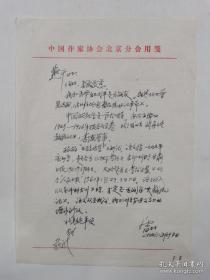 本店珍品之一奉天安东(今辽宁丹东)人，为"东北作家群"的主要代表人物之一  著名作家雷加致施燕平信札一通，雷加曾任延安边区文化协会秘书长、安东造纸厂厂长。建国后，历任中国作协北京分会副主席，中国作协第三、四届理事。
品相: 八五品