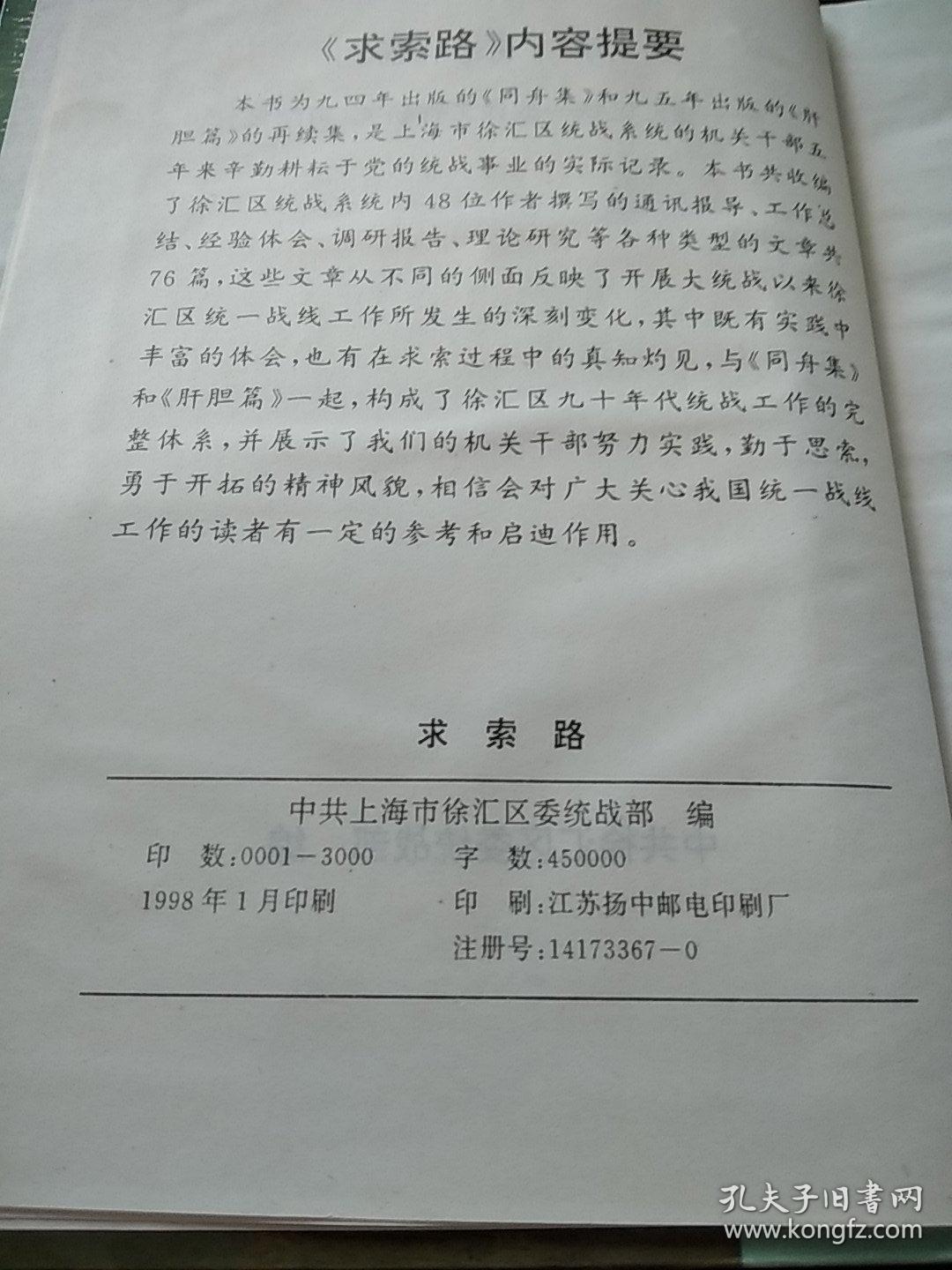 求索路 徐汇区统一战线工作研究（再续集）