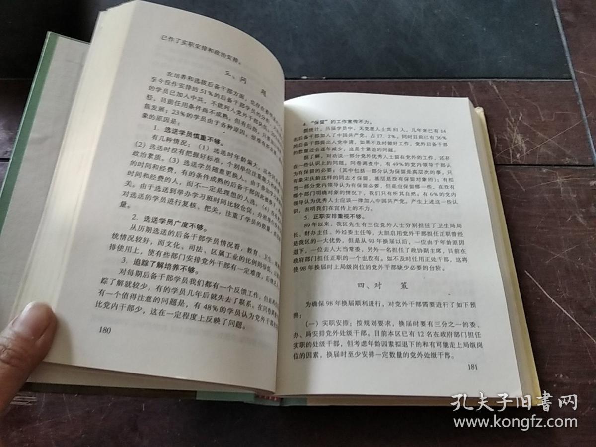 求索路 徐汇区统一战线工作研究（再续集）