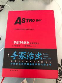 铁臂阿童木 火星的加仑