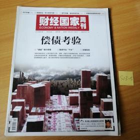 财经国家周刊2013.14