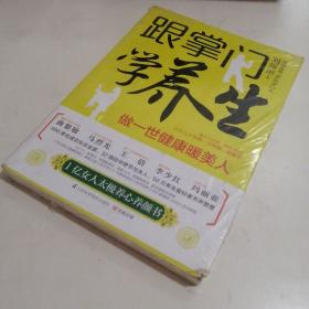 跟掌门学养生：做一世健康暖美人：一亿女人的太极养心养颜书