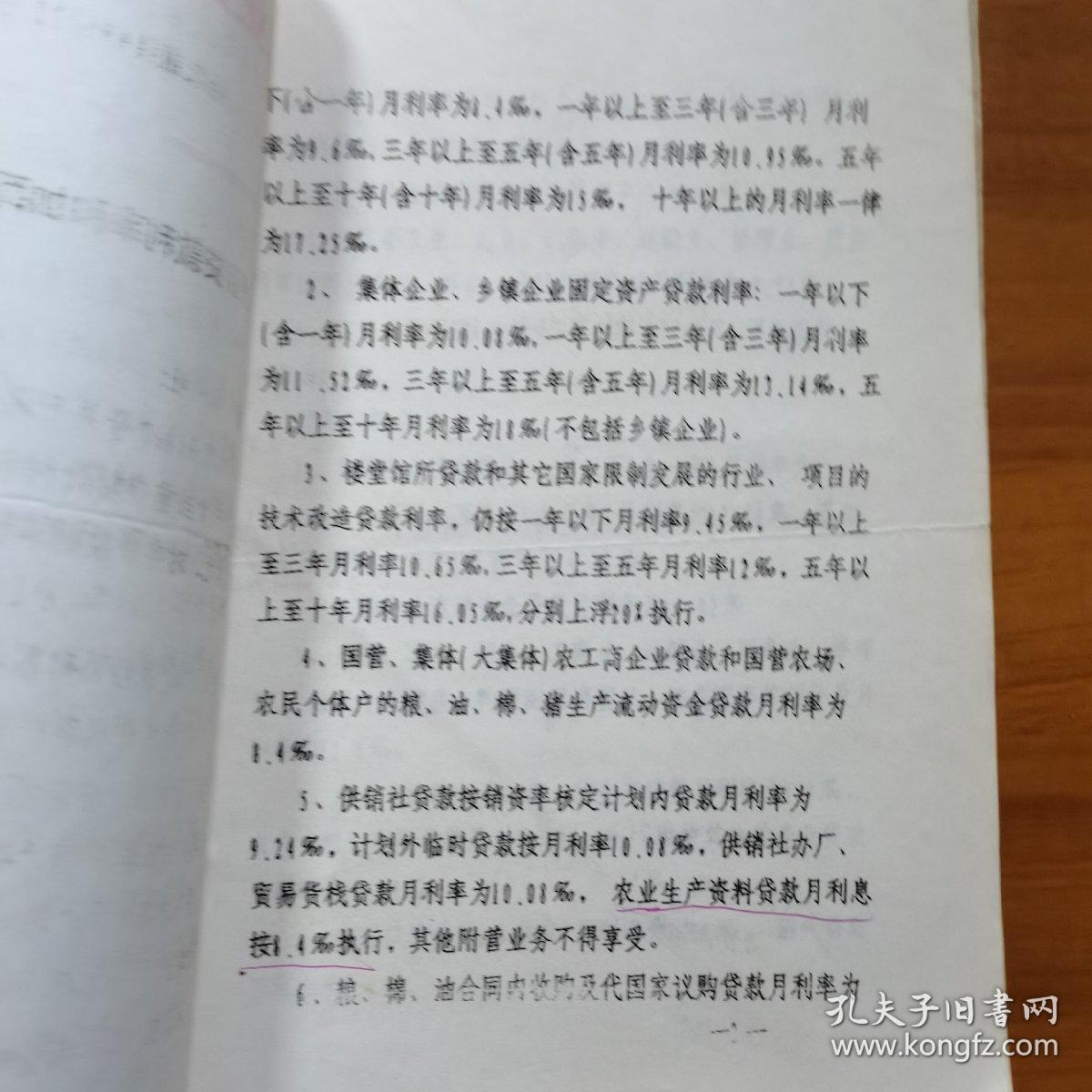 中国农业银行扬中县支行意见文件