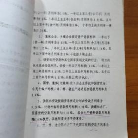 中国农业银行扬中县支行意见文件