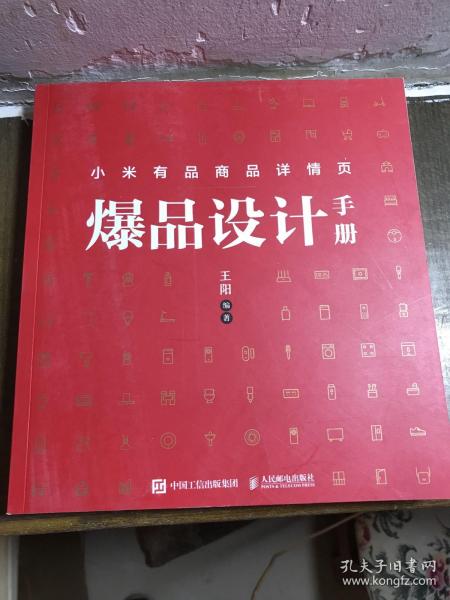 小米有品商品详情页爆品设计手册