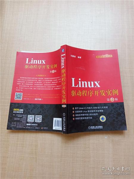 Linux驱动程序开发实例（第2版）