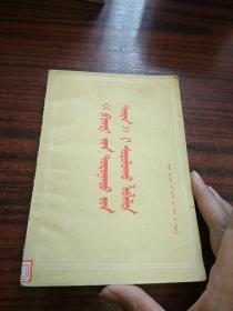 学习法兰西内战参考材料 蒙文