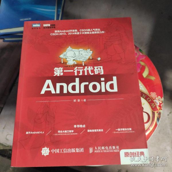 第一行代码：Android