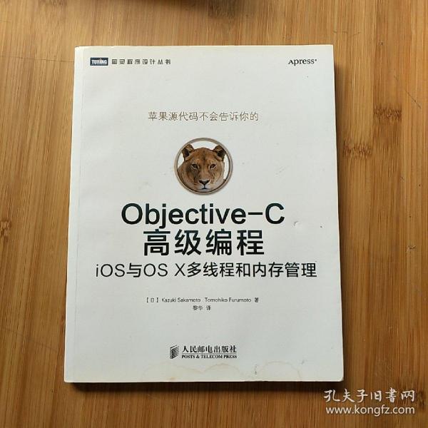 Objective-C高级编程：iOS与OS X多线程和内存管理