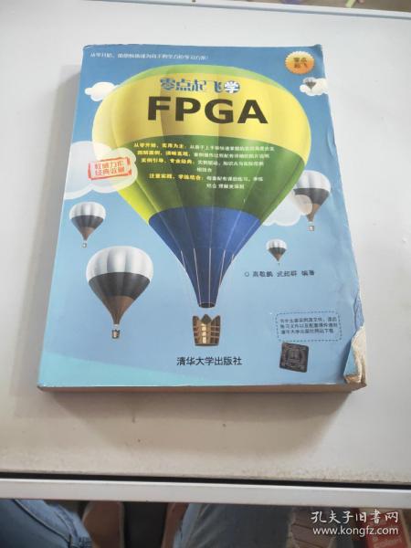 零点起飞学FPGA