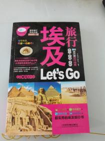 埃及旅行 Let’s Go（最新第二版），无涂写