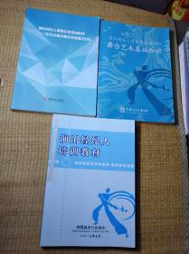 演出经纪人培训教材+演出经纪人资格认定培训教材文化法律法规文件选编2018+演出经纪人培训教材舞台艺术基础知识【3册合售】 内页干净 无笔迹无划线 实物拍图 放心下单