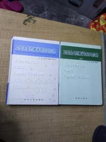 卫生杀虫药械学研究与应用【2001一版一印】首页有签名+卫生杀虫药械学研究与应用（二）2006一版一印【2册合售】大16开精装 正版图书 内页干净 无其它笔迹无划线 实物拍图 放心下单】