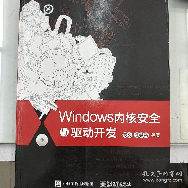 Windows内核安全与驱动开发