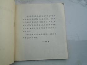 美术作品选 南京军空军政治部 编（24开平装一本，原版正版老书，详见书影） 放在对面第二书架，上至下第4层，2023.10.9整理第3包